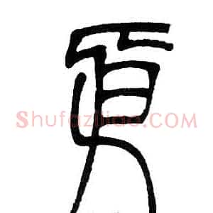 依