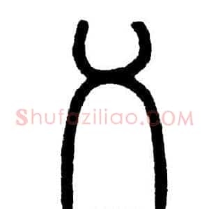 乂