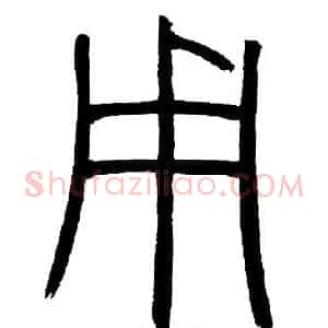用