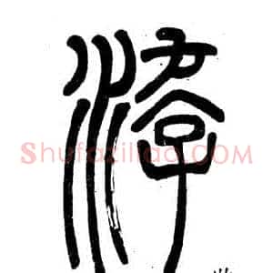 游