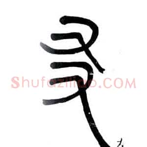 友