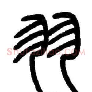 羽