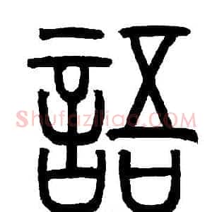 語