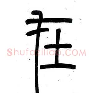 在