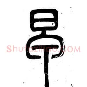 早