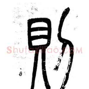 則