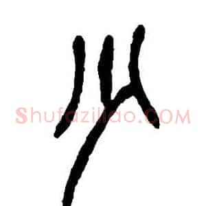 少