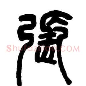 张