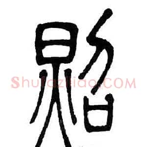 照
