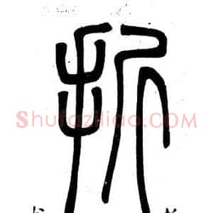 折