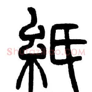 紙