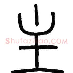 主