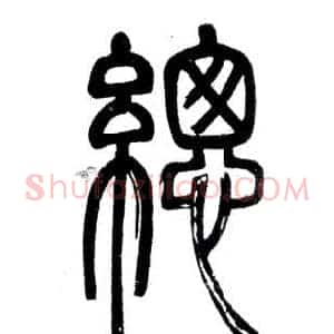 總