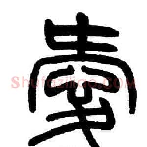 愛