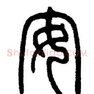 安