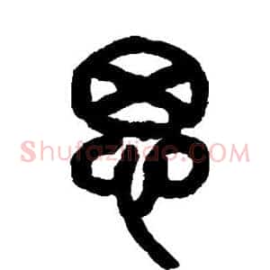 思