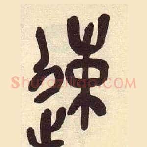 速