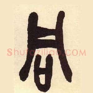 同