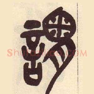 謂
