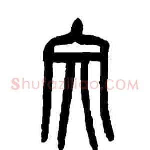 文
