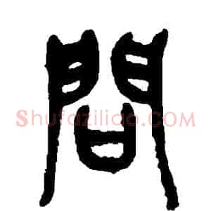 問