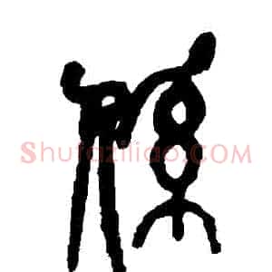 係