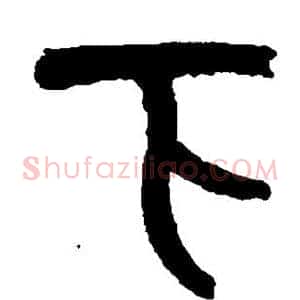 下
