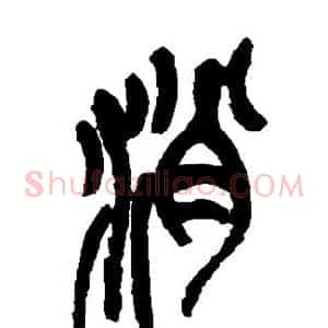 消
