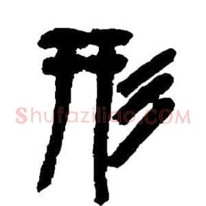 形