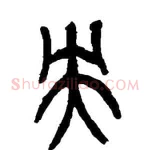 央