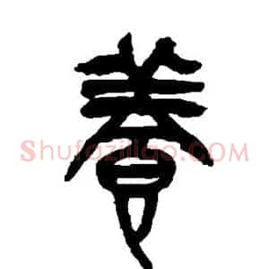 养