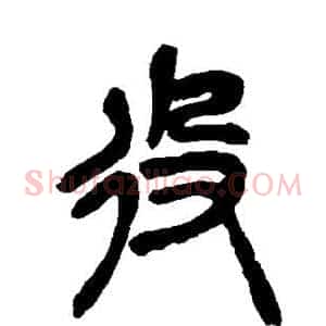 役