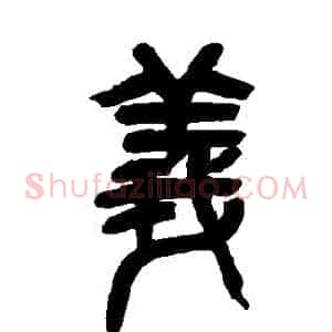 義