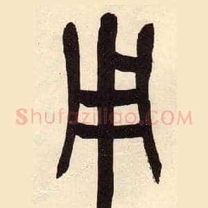 用
