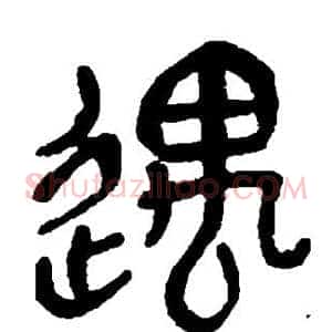 遇