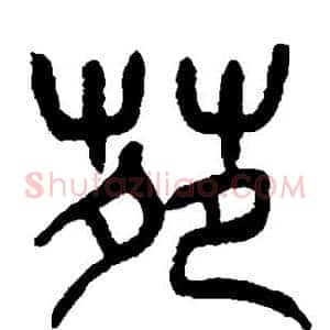 苑