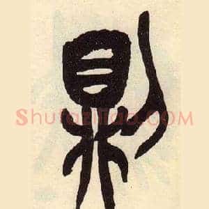 則