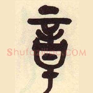 章
