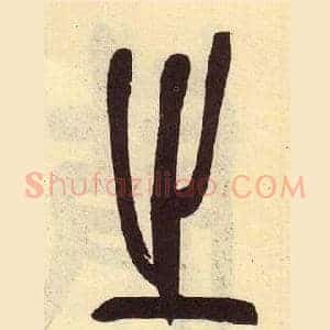 之