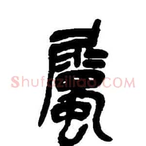 属
