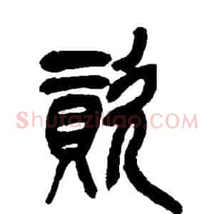 资
