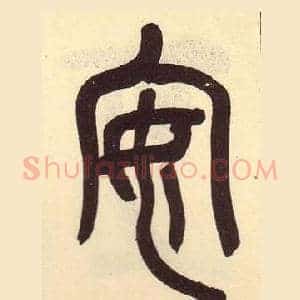 安