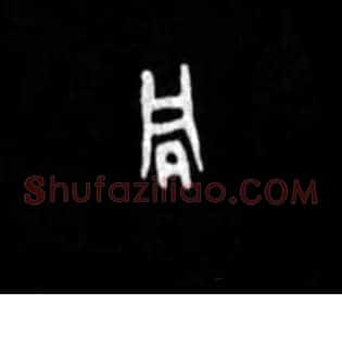 同
