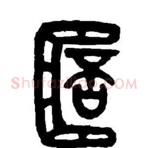 杯