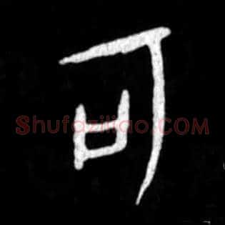 可