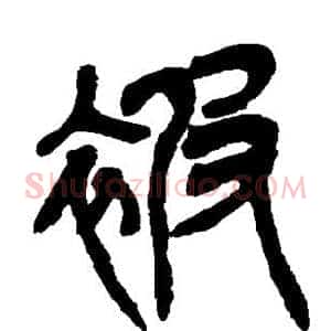 被