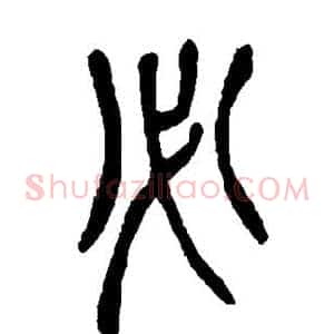 必