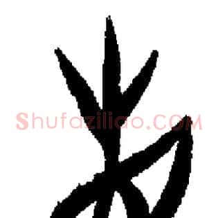 省