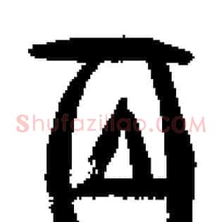 百