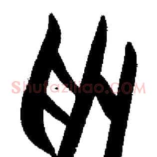 受